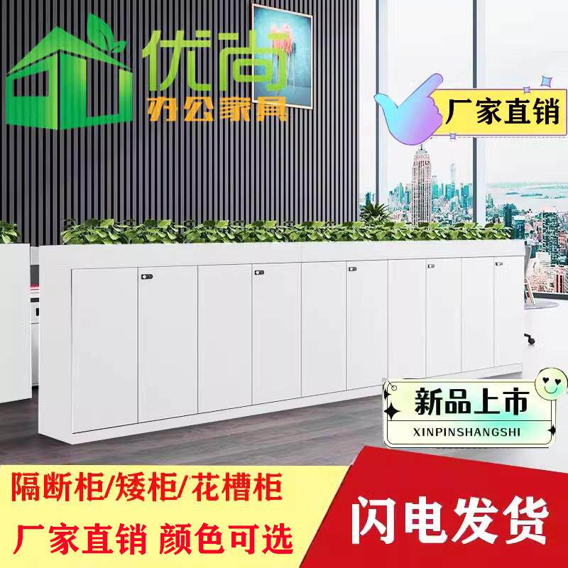 隔断柜花槽柜木质文件柜矮柜员工储物资料柜办公室长条桌边柜边柜