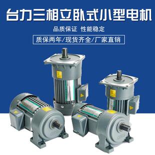 220V齿轮减速电机三相380V400W1.5KW7.5KW单相调速低慢速电垒德株