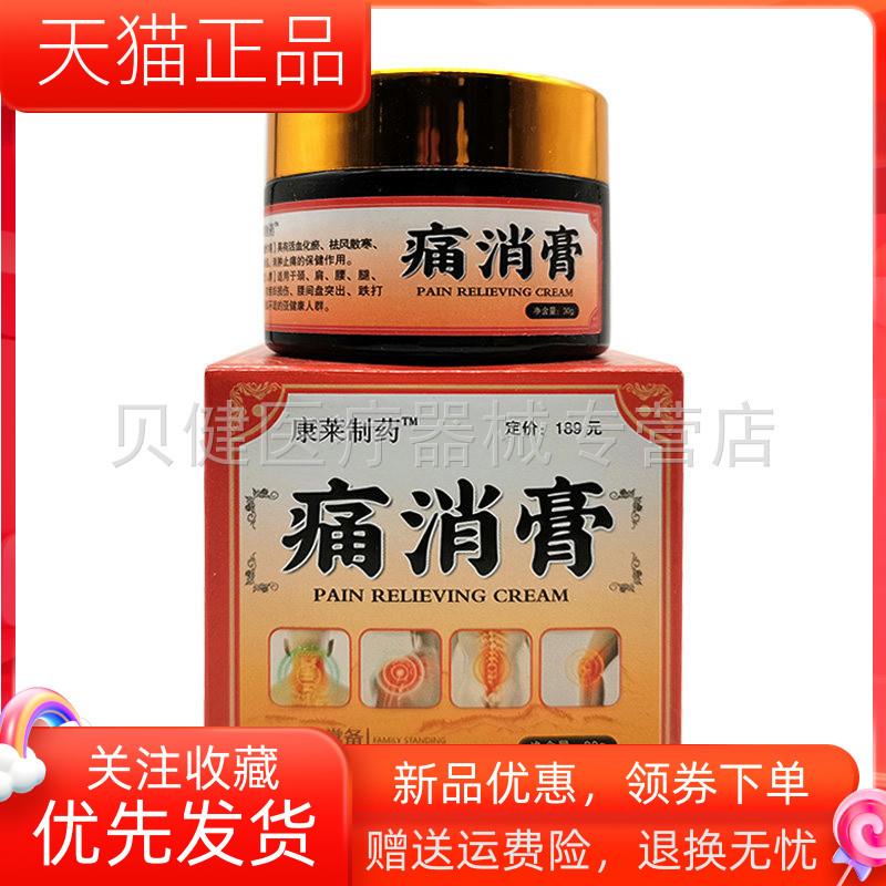 青遥娇天猫正品天猫康莱制药痛消膏盒天貓旗艦店官方授权