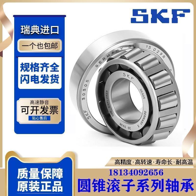 SKF 32010 32011 32012 32013 32014 32015 X/Q 圆锥滚子轴承