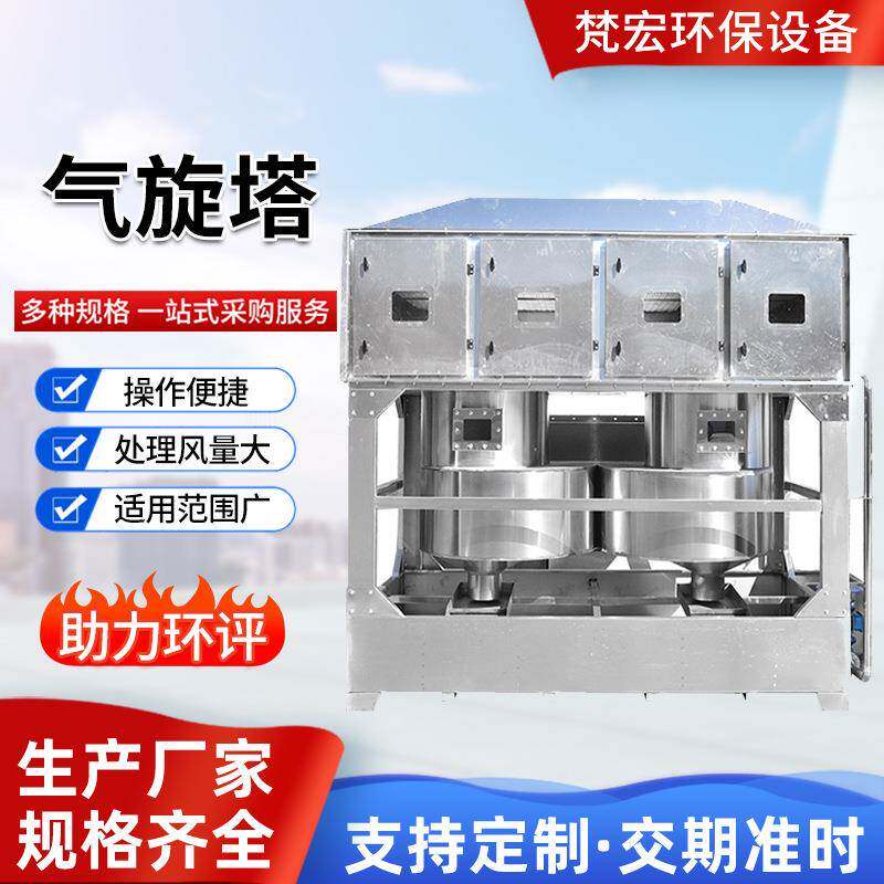 气旋塔不锈钢喷淋塔废气处理方形旋流塔漆雾环保净化洗涤塔
