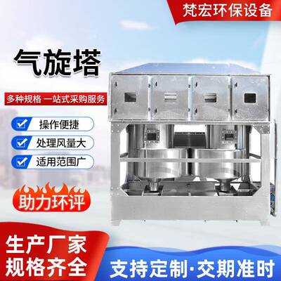 气旋塔不锈钢喷淋塔废气处理方形旋流塔漆雾环保净化洗涤塔