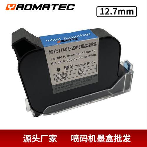 Yaomatec A12现货供应高附着墨盒喷码机墨盒速干黑色高度12.7mm