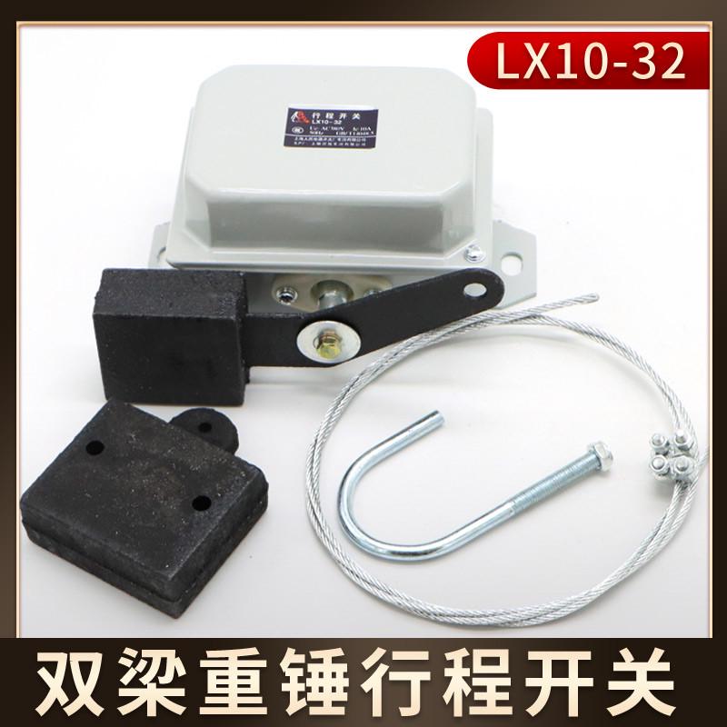 供应上海人民行程开关LX10-32双梁行车重锤限位器防冲顶装置