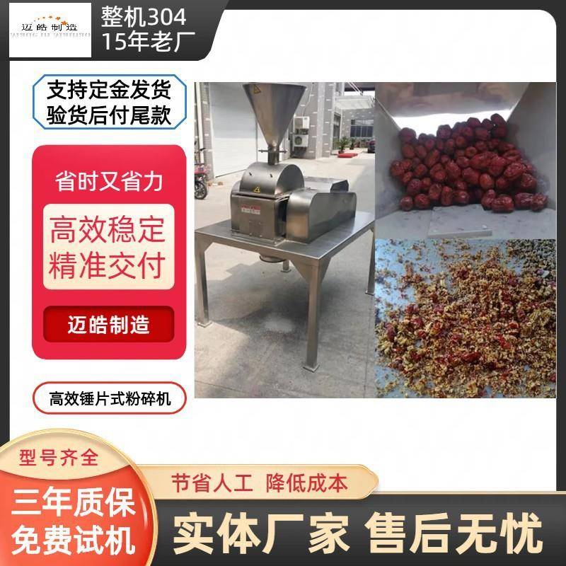 迈皓机械香料不锈钢粉碎机八角桂皮花椒白芷中草药高效中碎机