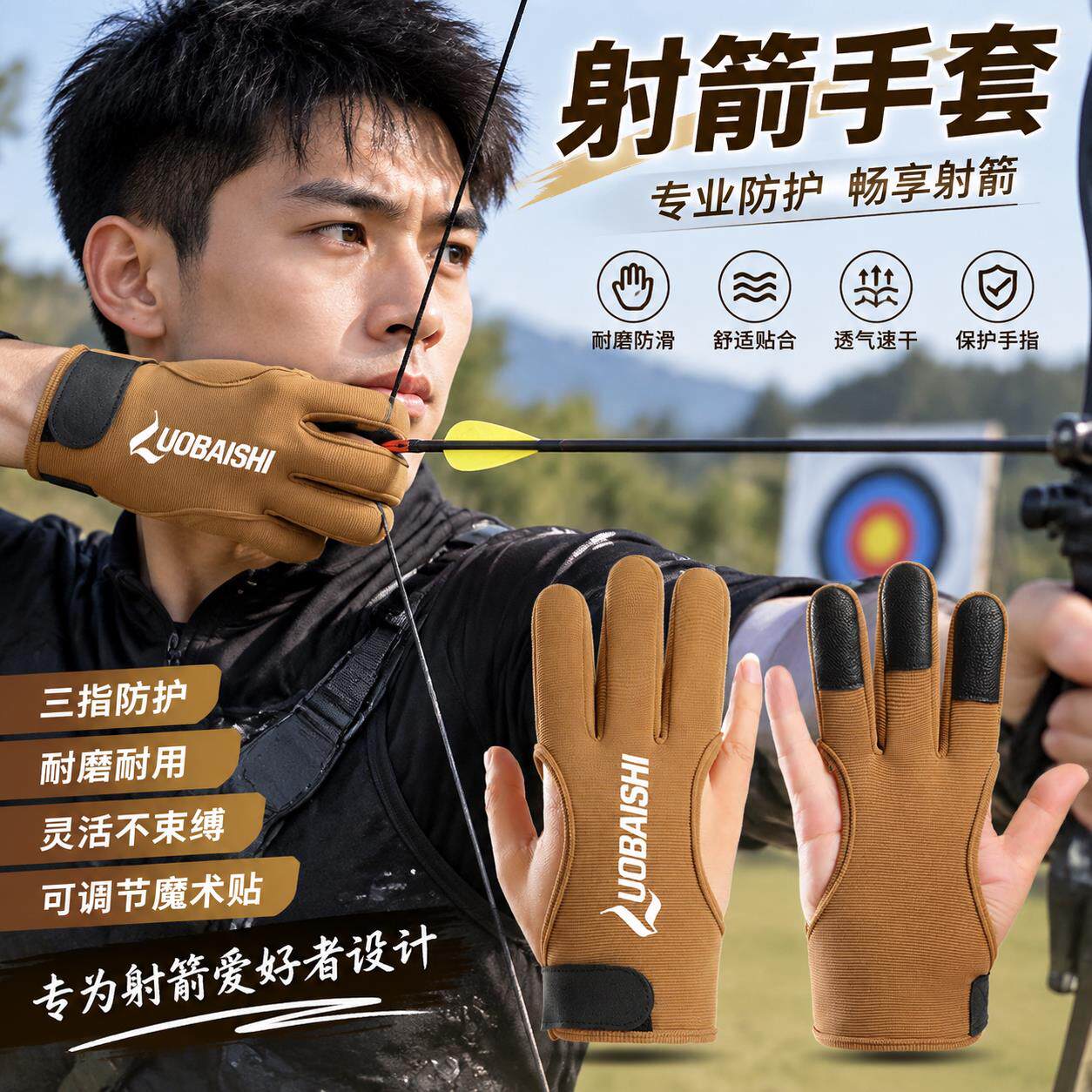 弓箭射箭美猎护指三指手套传统竞技反曲户外箭馆射击护手皮质护具
