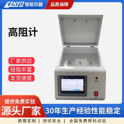 表面体积电阻试验机绝缘材料表面体积电阻测电子材料质检设备