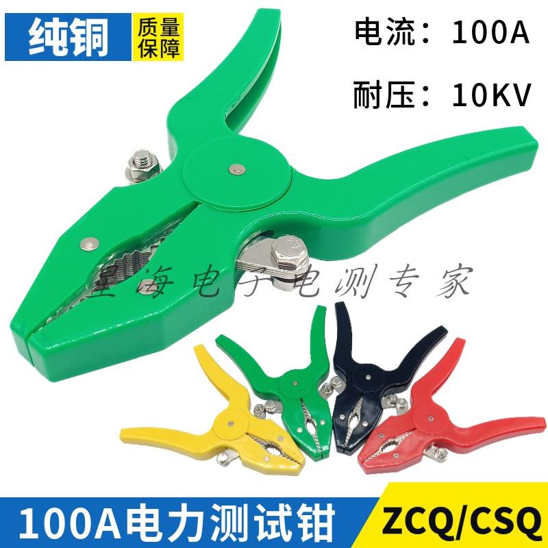 ZCQ-2型测试钳 100A高压10KV电力测试钳 开口40mm-80mm大号测试夹