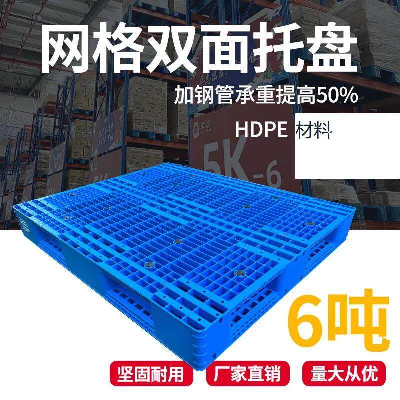力库(LIKU)力库加厚网格双面塑料托盘货架仓库货物堆码叉车塑胶卡