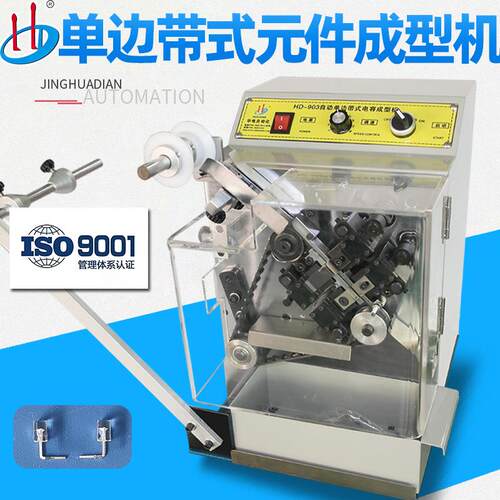 HD-903厂家自动带装元件成型机编带发光二极管折弯机LED弯脚机