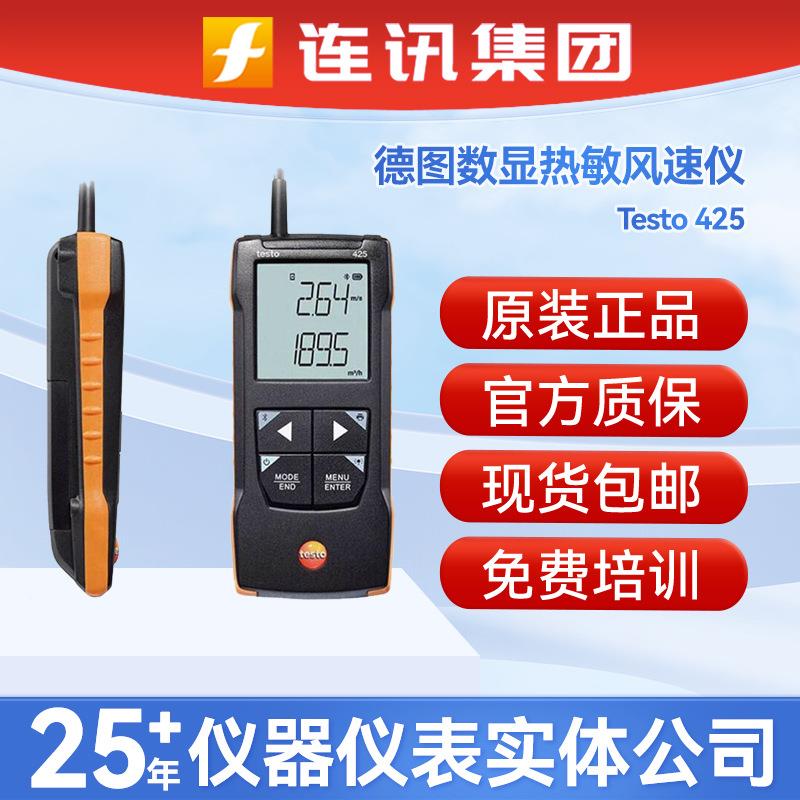 德图testo425数显手持风速仪风速测量testo410-1/410-2/417风速计