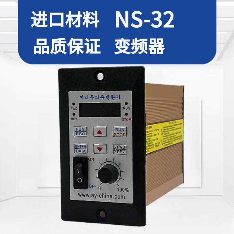 NS-32齿轮减速机25W-400W迷你调速变频器微型调速器单进三出