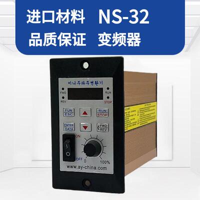 NS-32齿轮减速机25W-400W迷你调速变频器微型调速器单进三出