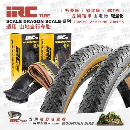 IRC轮胎轻量折叠版黄边山地车外胎龙鳞26 27.5 29*1.9自行车配件