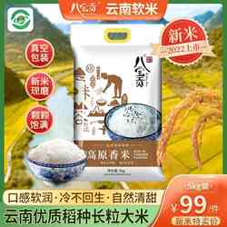 大米5kg广南八宝贡米10斤新米云南产一级籼米软糯农家香米