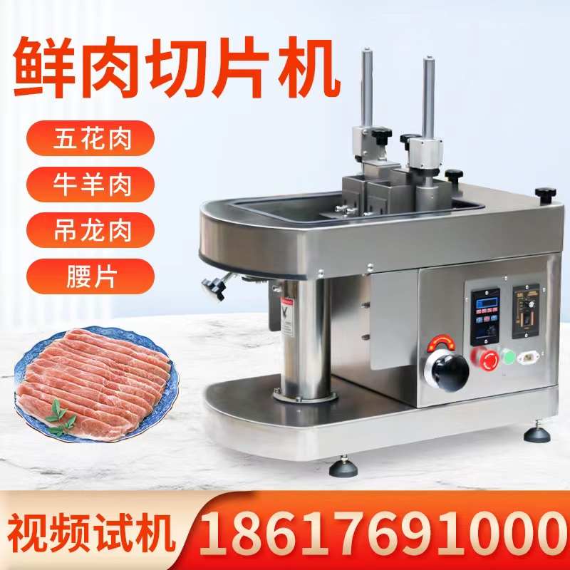 全自动鲜肉冻肉切片机多功能商用火锅店牛羊肉腰片熟肉切片刨肉机