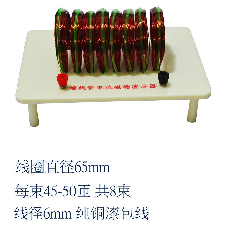 X31916通电螺旋管螺线管电流磁场演示器物理电学磁学实验器材全套