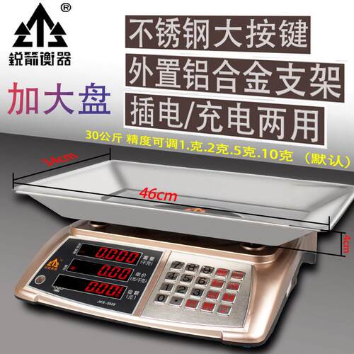 电子秤商用计价台秤称重克高精度精准称菜防水电子称锐箭衡器劲爆