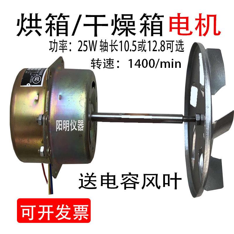 电热恒温鼓风干燥箱电动机马达烤箱烘箱鼓风机25W 40W 60W 10W