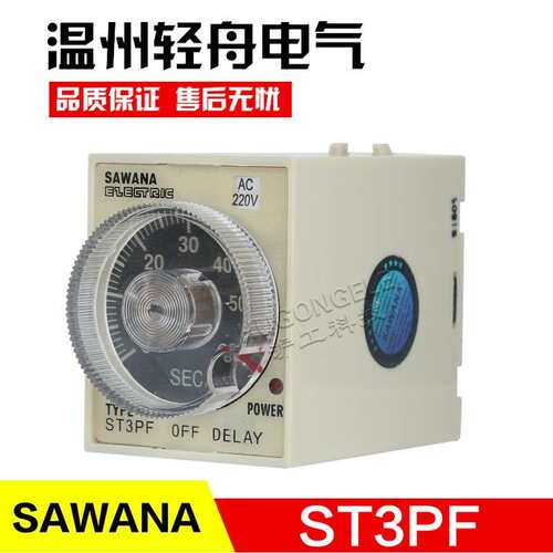 SAWANA斯万纳电子断电延时转换延时继电器ST3PF 1S2S5S10S30S60S