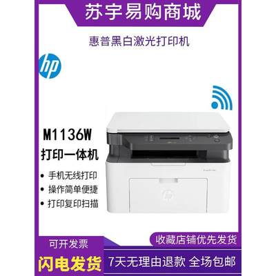 HP惠普M1136w/1188a/232dw黑白激光打印机复印家用办公小型一体机