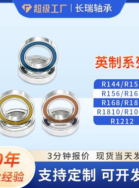 法兰轴承R144R155R156R166R168R188R1810R1038R1212深沟球轴承