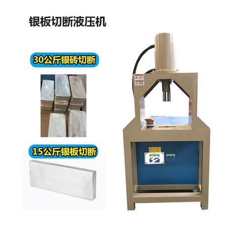 液压银板剪板机电动银板料切割机自动银砖金砖冲断机无废料剪断机