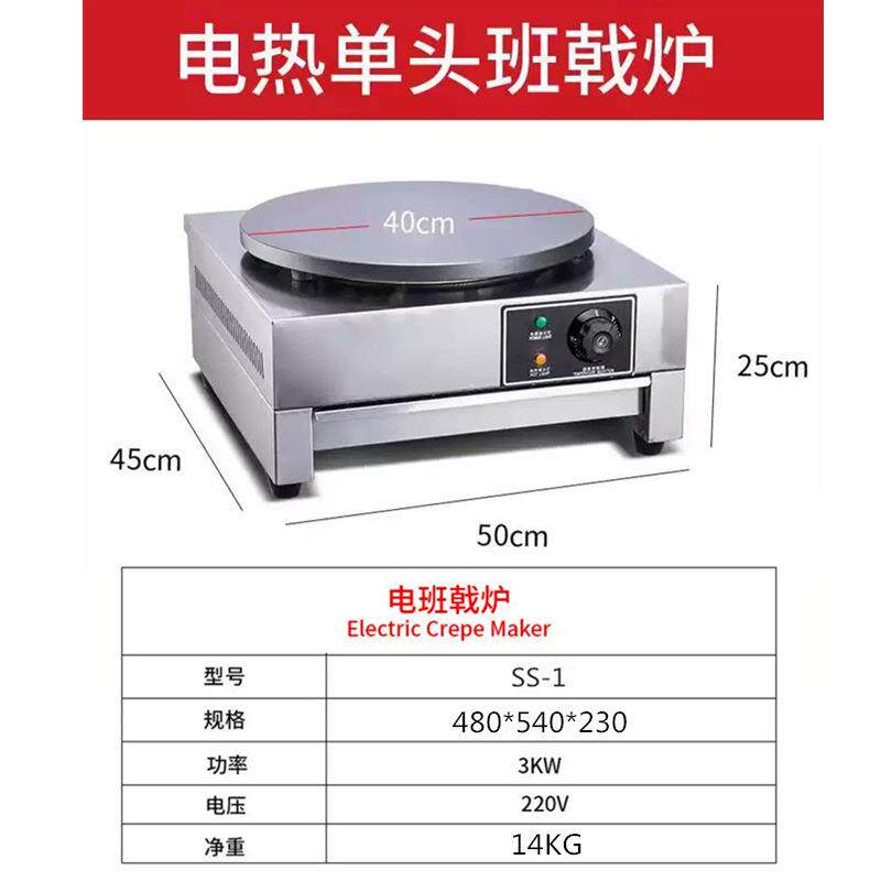 商用双头电热班戟炉煎饼果子机器不粘锅煎饼机煎饼机器厂家