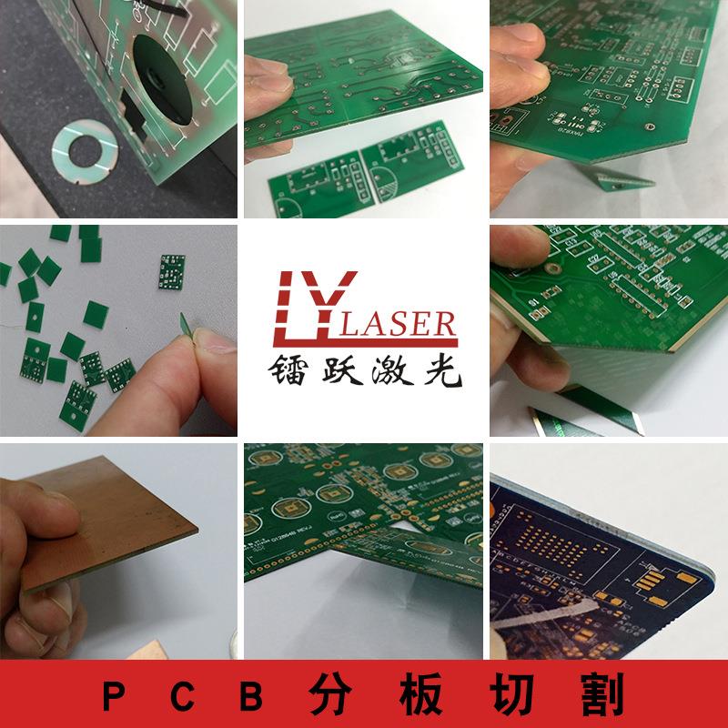 承接胶纸/碳纤维/铁氟龙/PCB板激光打孔/微加工/紫外皮秒纳秒切割