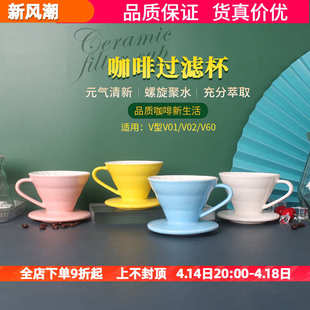 V02手冲壶咖啡过滤杯陶瓷双色滤杯滴漏式 V01 咖啡杯V60手冲过滤杯