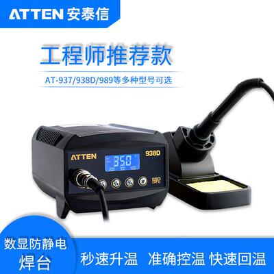 ATTEN937A 3150 3120 939 3090安泰信电烙铁休眠恒温可调温AT938D