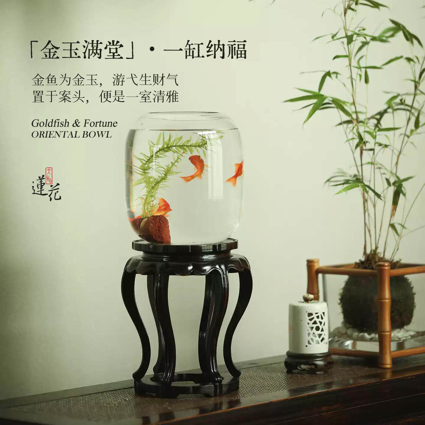 大相莲花 新中式造景小鱼缸 古法养鱼生态缸 手作黑檀木玻璃鱼缸