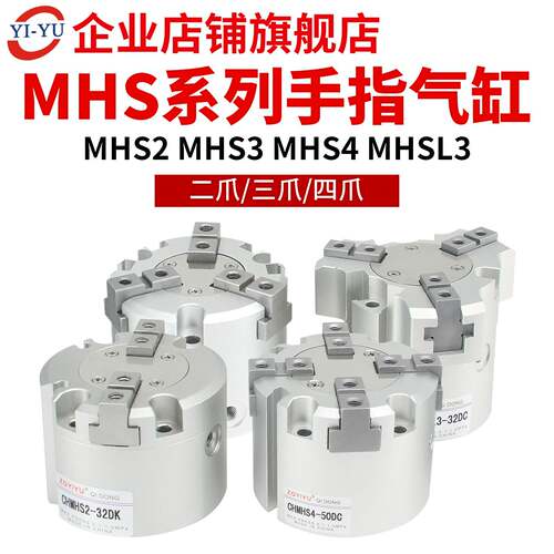 三爪气缸MHS2/MHS3/MHS4/中空MHSL3-16-20-25-32-40-50-63-80-100