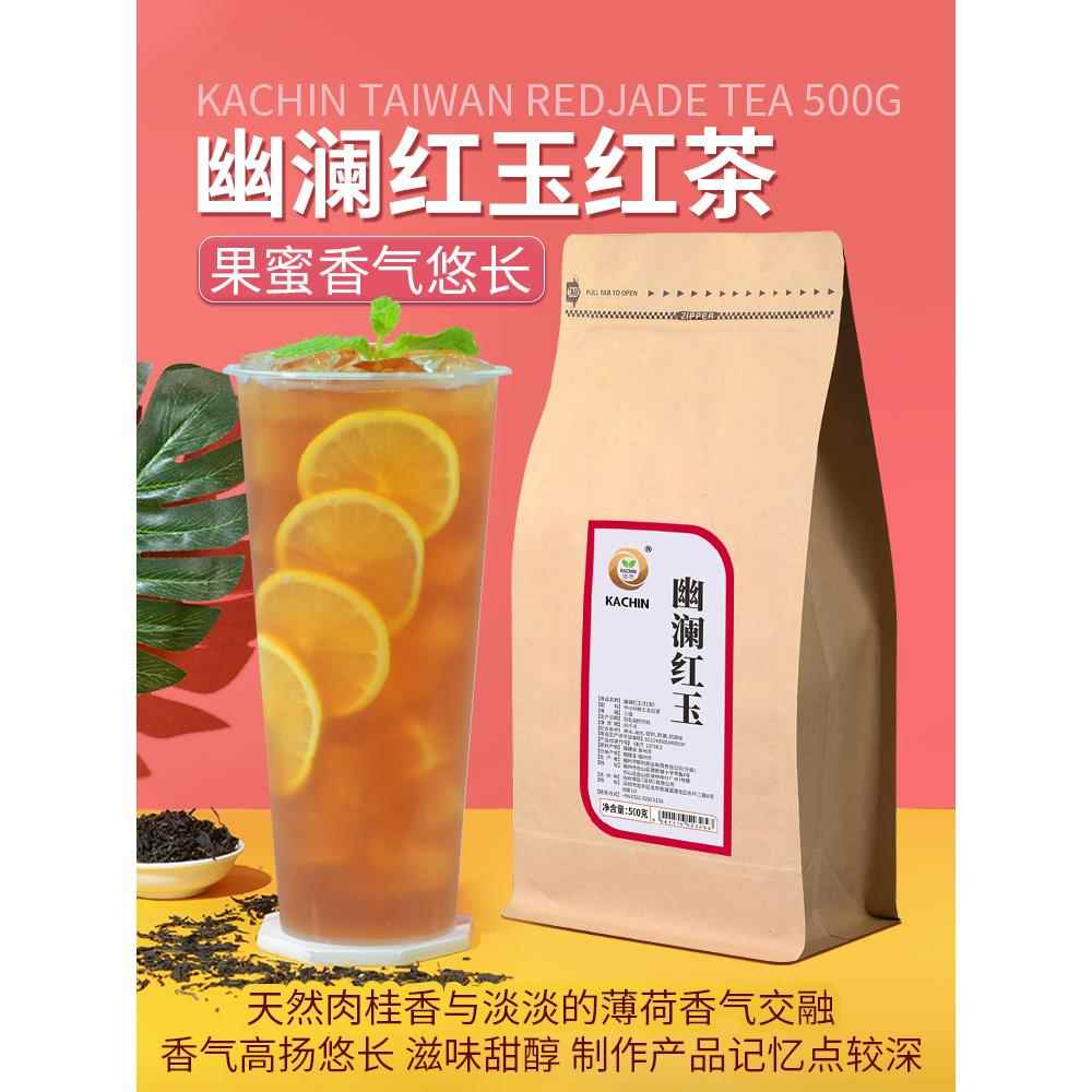 高山幽兰红玉红茶拿铁奶茶店柠檬茶商用袋装台式古枣味500克散茶