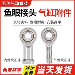 气缸鱼眼接头连接件M5附件关节球头万向内外牙M8M10 1.25M12M16