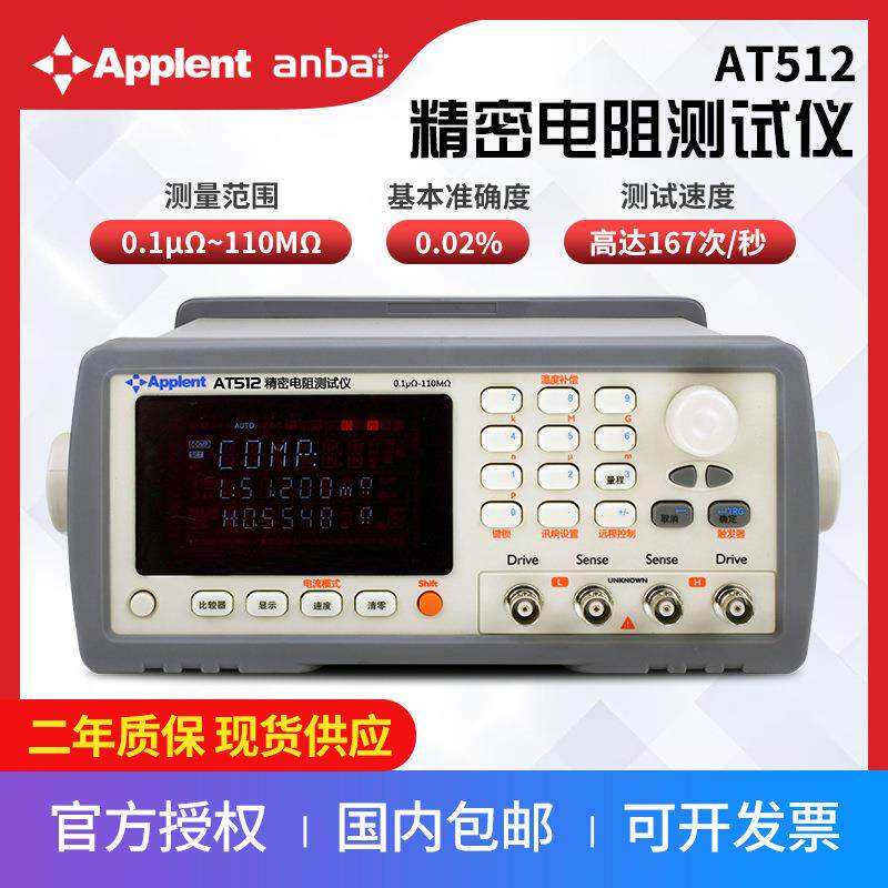 AT512 精密型直流低电阻测试仪 数字兆欧表 RS232C输出 常州安柏