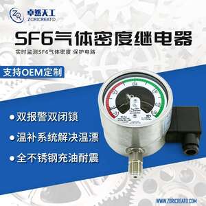 卓然天工SF6远传气体密度继电器耐震高压电力设备监视控制器