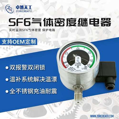 六氟化硫气体密度继电器sf6传感器指针式控制器测试仪实时监测