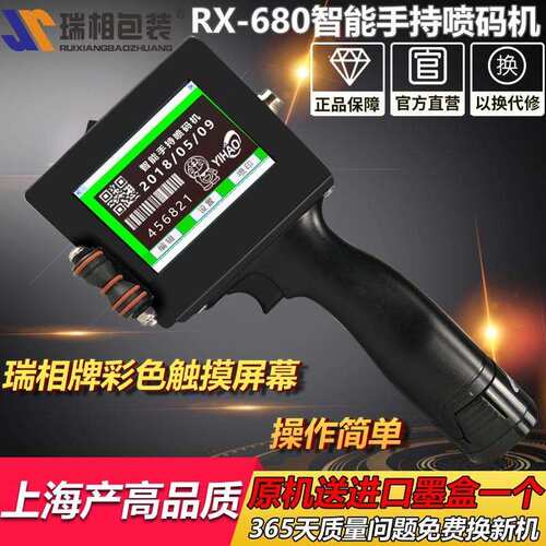 上海产RX-680手持式喷码机生产日期打码机打号机流水线喷码机