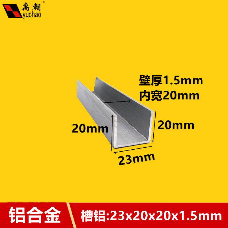 铝合金u型槽23x20x1.5U型铝条内径20U型铝型材包边铝合金型材槽铝
