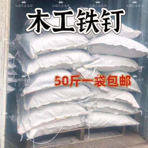 50斤钉子圆钉工地木工2寸铁钉家用木板模板钉3寸4寸5寸6寸7寸铁钉