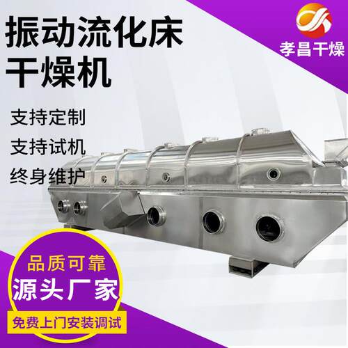 颗粒饮料烘干机柠檬酸干燥机鸡精生产线茶多酚振动流化床干燥设备