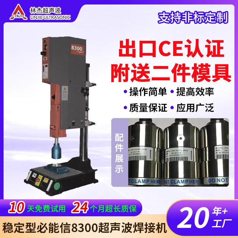 厂家供应二手必能信8300系列精密超声波焊接机 伺服焊接机设备机