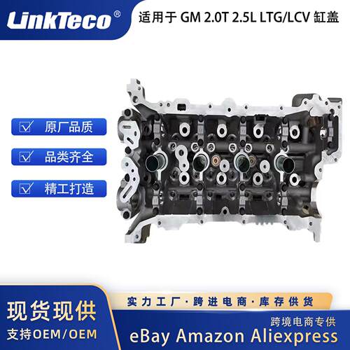 LTGLCV气缸盖适用于别克/凯迪拉克GL8/XTS2.0T/2.5L