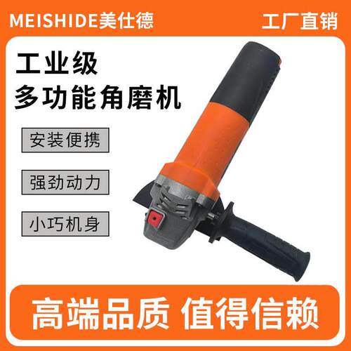 美仕德角磨机多功能切割机手砂轮大功率角磨机抛光打磨机磨光机