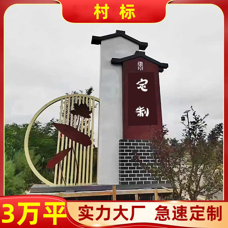户外仿古导视牌宣传栏美丽乡村村牌户外仿古农村文明宣传牌标识牌