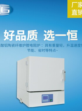 上海一恒直销可程式箱式电阻炉高温马弗炉陶瓷纤维炉膛高温炉