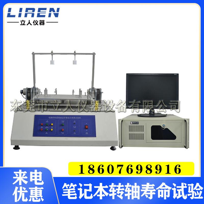 全自动转轴扭力耐久试验机笔记本转轴寿命试验电脑转轴寿命试验