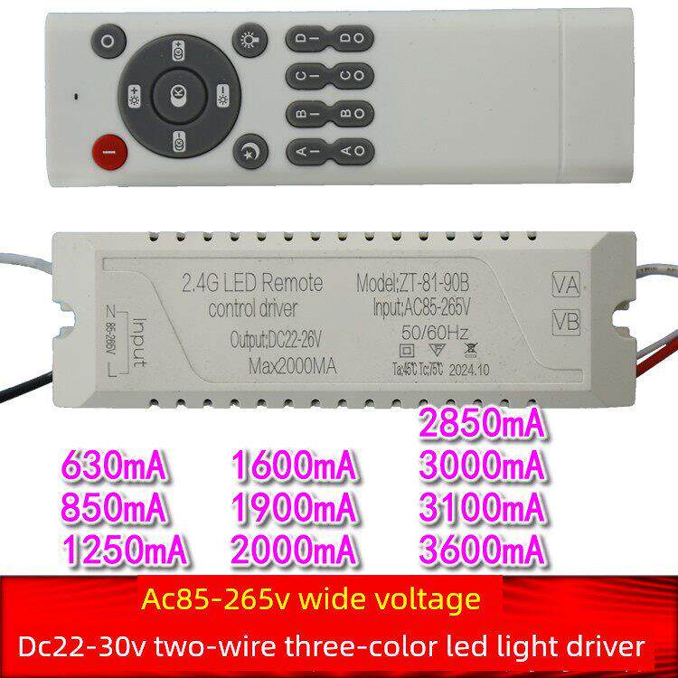宽电压24V双线三色并联吊灯吸顶灯驱动电源Led控制器Zt