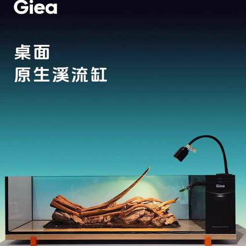 高逸Giea桌面溪流缸中小型鱼缸客厅懒人生态免换水超白玻璃侧滤缸